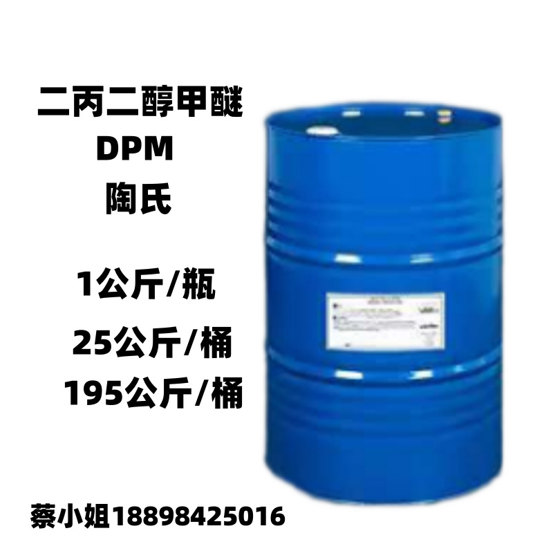 Dow Original Dipropyl Glycol Methyl Ether Dpm 1kg Pack for Sale
