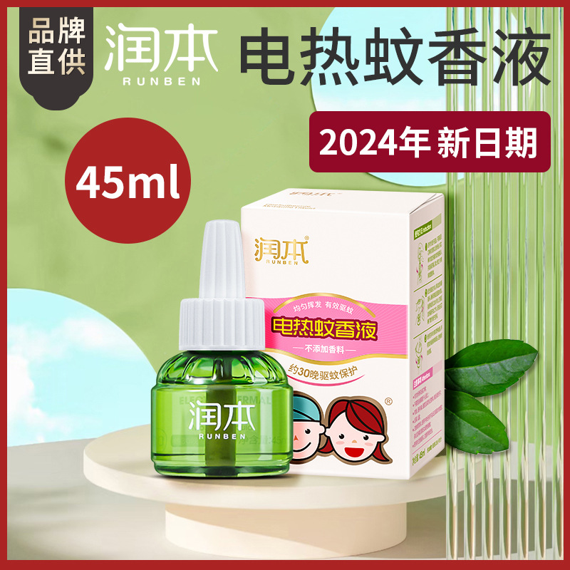 Оптовая специальная увлажняющая жидкость от комаров 45 мл