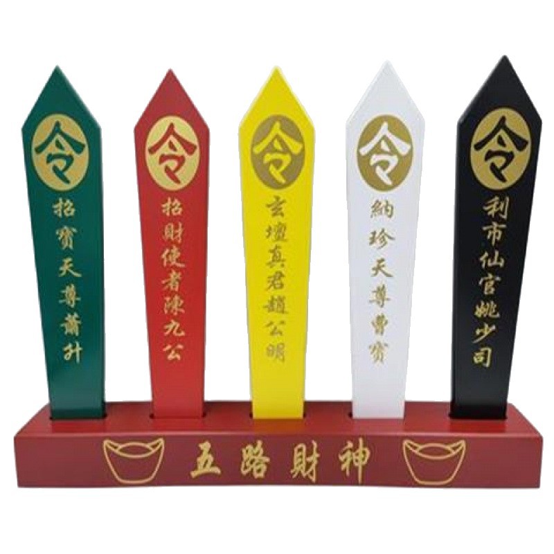 Taoist Supplies Five-Color Brand Five-Color Order Arrow Five-Way God of Wealth Five-Color Brand Taoist Supplies Five-Color God of Wealth Order Arrow