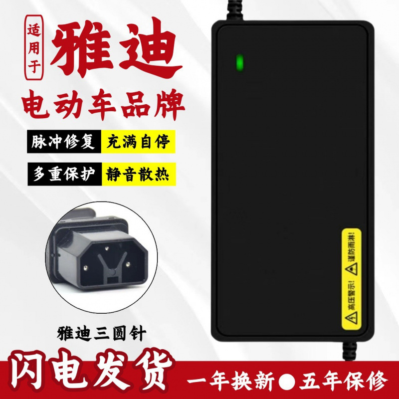Suitable for Yadi Electric Vehicle Battery Charger 48V12Ah60V20Ah72V Yadi New National Standard Non-Original