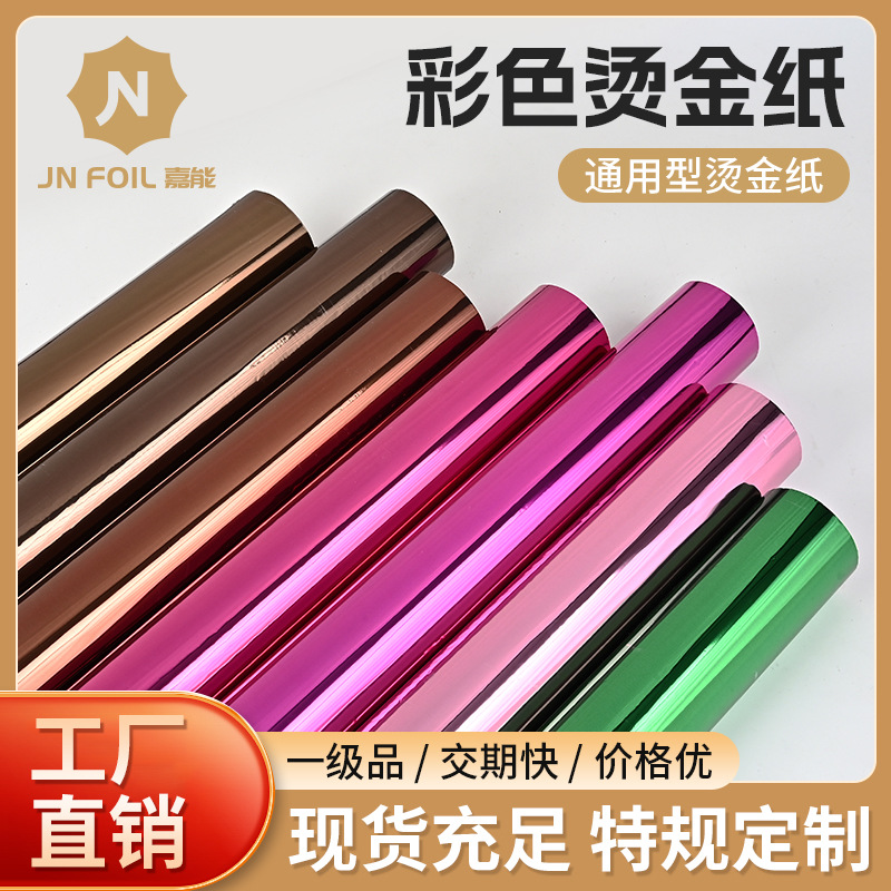 Фабрика оптовая продажа термопереносная бумага для горячей штамповки в наличии цветная серия цветная горячая штамповка пленка трение устойчивая пластиковая электрохимическая алюминий