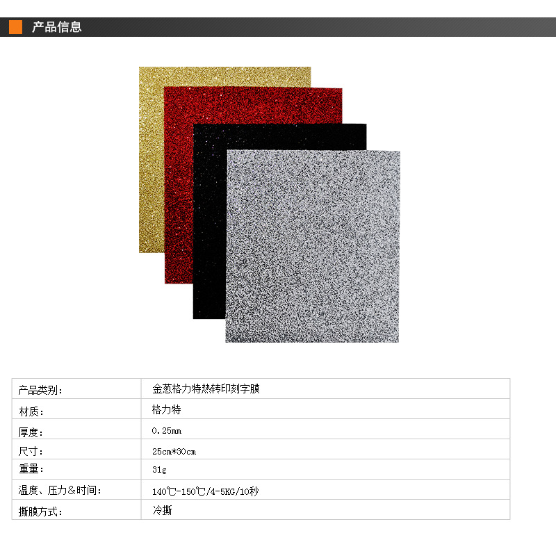 Gretel glitter sequins HTV heat transfer VINYL lettering film 25*30 Amazon VINYL