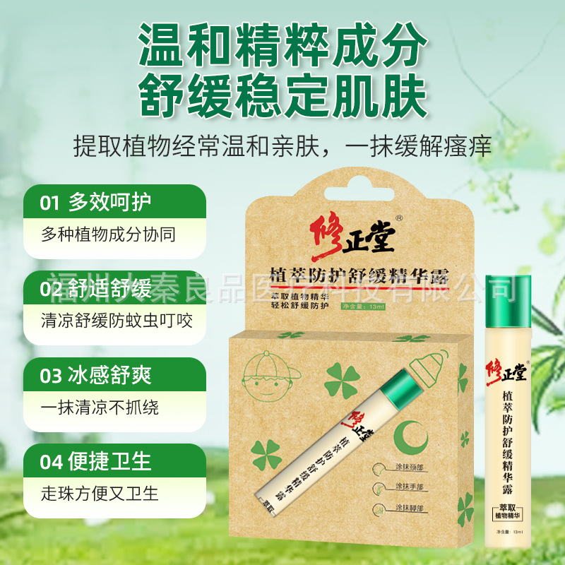 Correction Hall Plant Extract Protection and Soothing Essence Mosquito Bite Anti-itch Ball Infant Mosquito Anti-mosquito in stock