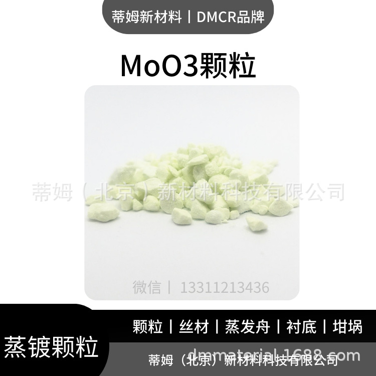 Moo3 триоксид молибдена мишень магнетронное распыление покрытие 3N обрабатываемая круглая мишень квадратная мишень дуговая мишень