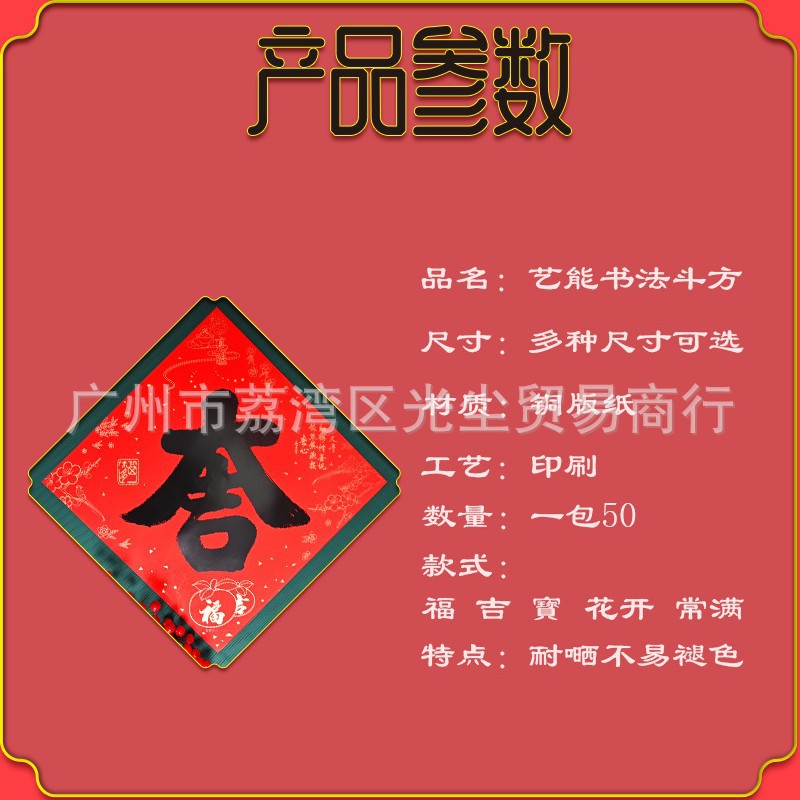 2026 Year of the Horse Artistic Black Character Calligraphy Square Fortune Character Good Luck Door Sticker Wholesale 11 # 13 # 17 # 25 # 35 # 40 # 45