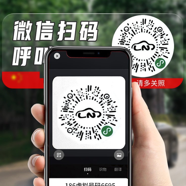Customized Qr Code Car Moving Phone Plate Car Temporary Parking Car Electrostatic Car Moving Sticker Car Number Privacy Plate
