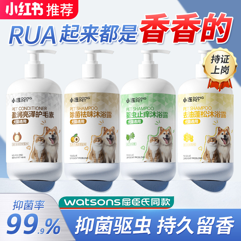 Гель для душа для собак, стерилизация, дезодорация, длительный аромат, специальная жидкость для купания кошек и домашних животных, репеллент, удаление клещей, сглаживание волос, оптовая продажа