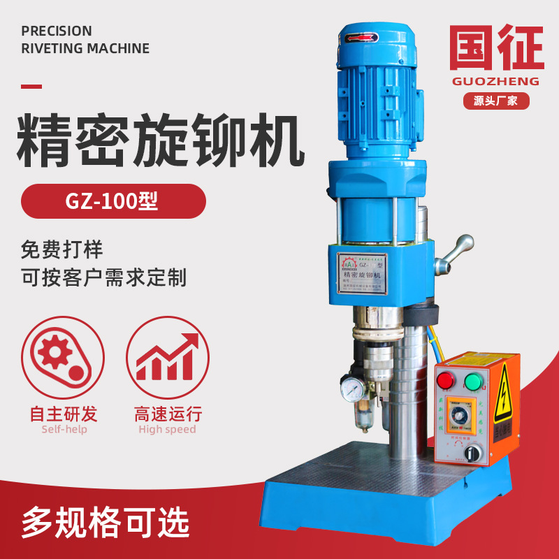 Прецизионная заклепочная машина Gz-100, пневматическая гидравлическая заклепочная машина, автоматическая подача