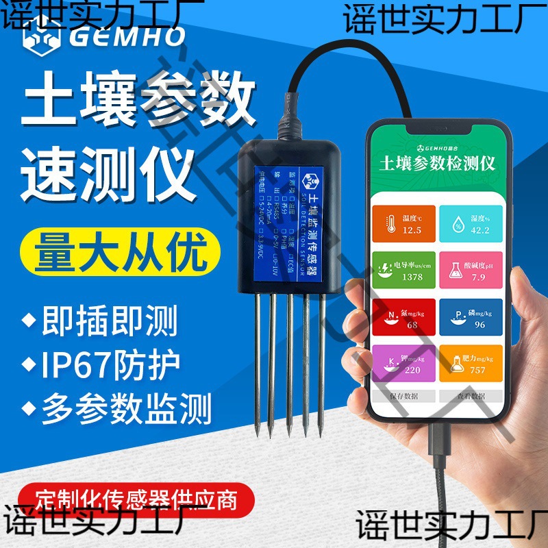 High-Precision Soil Detector USB Mobile Version Nitrogen, Phosphorus, Potassium, Ph, Moisture, Ph Soil Temperature and Humidity Sensor
