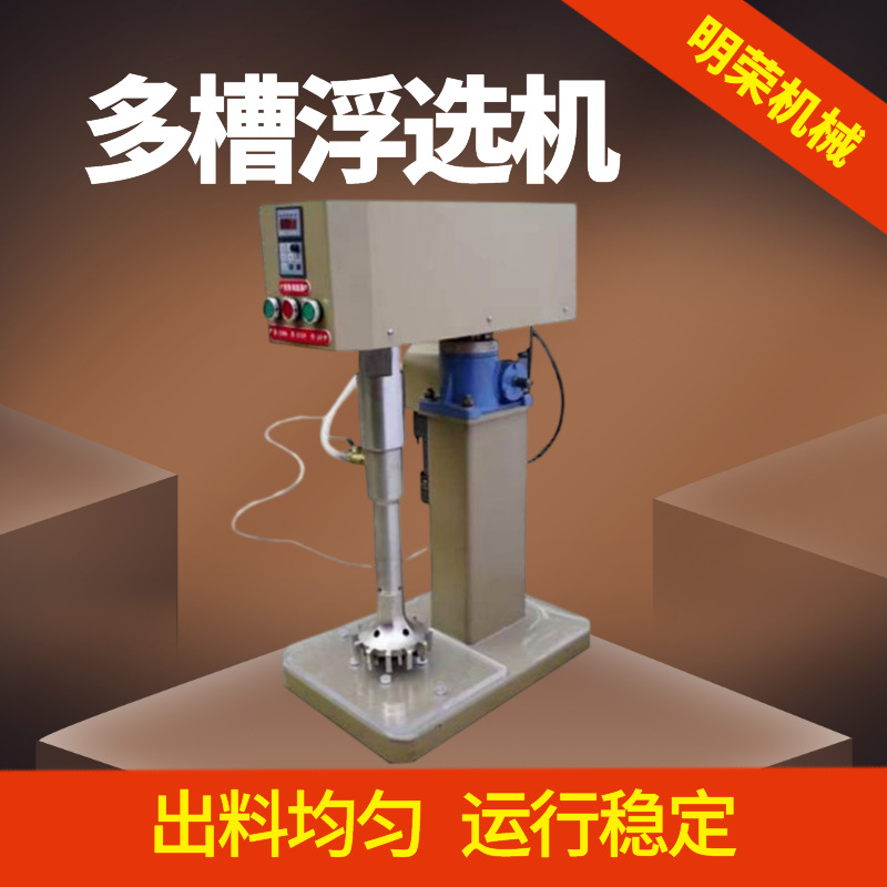 Лабораторная многобаковая флотационная машина, малая машина с переменной частотой Xfd-12