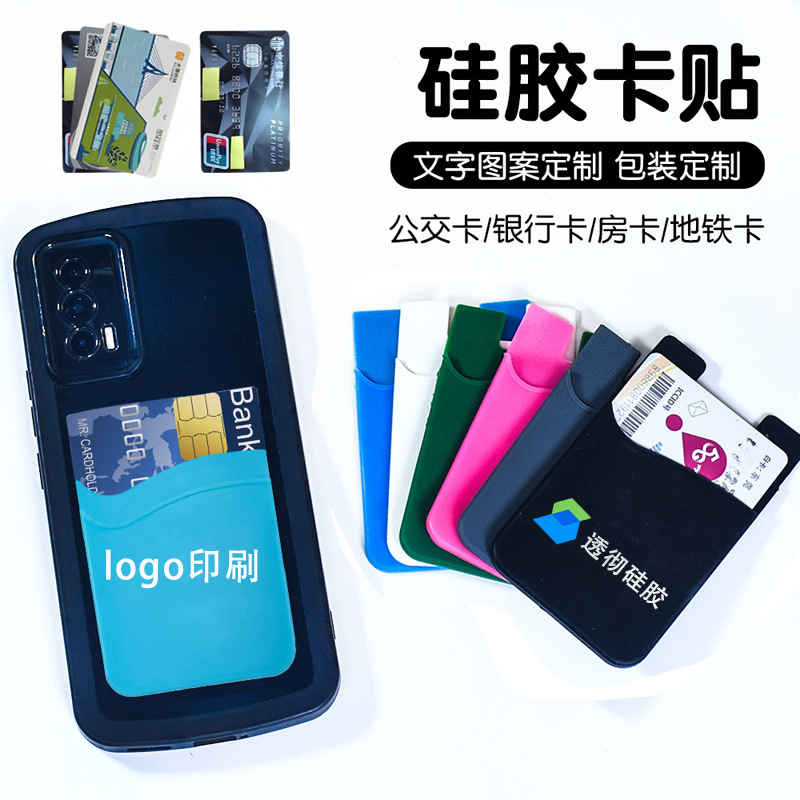 Набор карточек для мобильного телефона, производители продают напрямую, стикеры для карт доступа и автобусных карт, силиконовые стикеры и сумки
