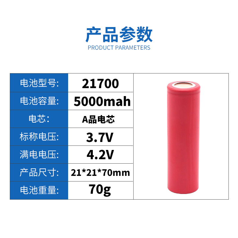 21700 Lithium Battery Battery Pack Power Battery 5000Mah Large Capacity Flat Head 10C 20C 5C