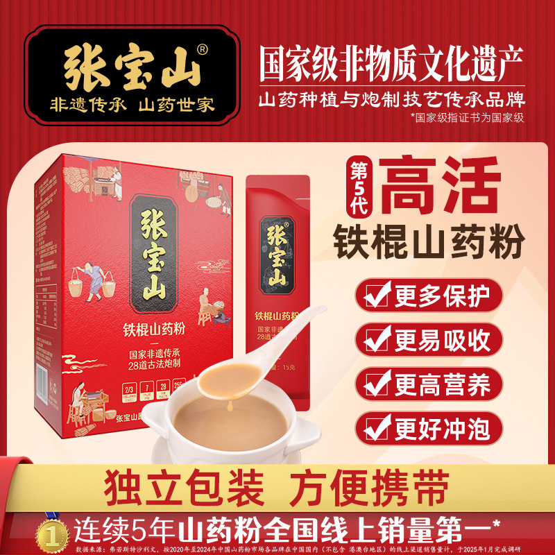 Порошок из железного стержня ямса Чжан Баошан, 255 г, оптовая продажа