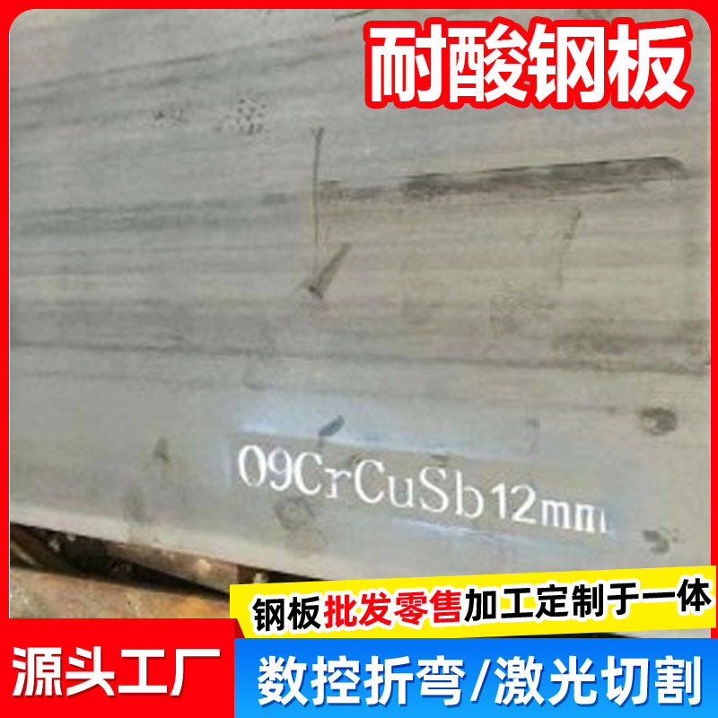 Кислотостойкая стальная плита 09Crcusb, устойчивая к химической коррозии, для стальных резервуаров для травления, в наличии