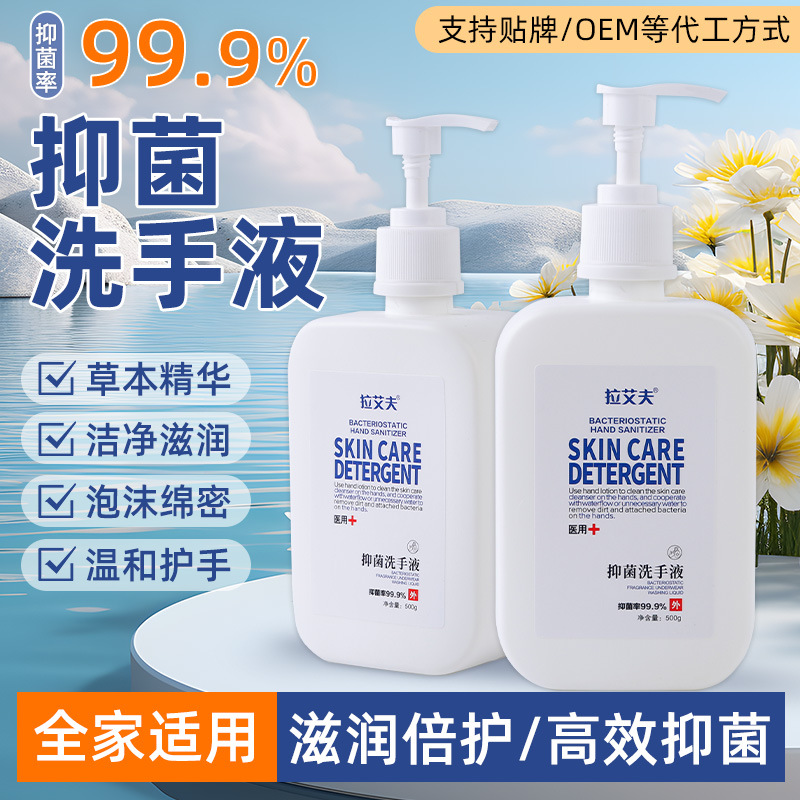 Антибактериальный антисептик Laifu для больниц и отелей