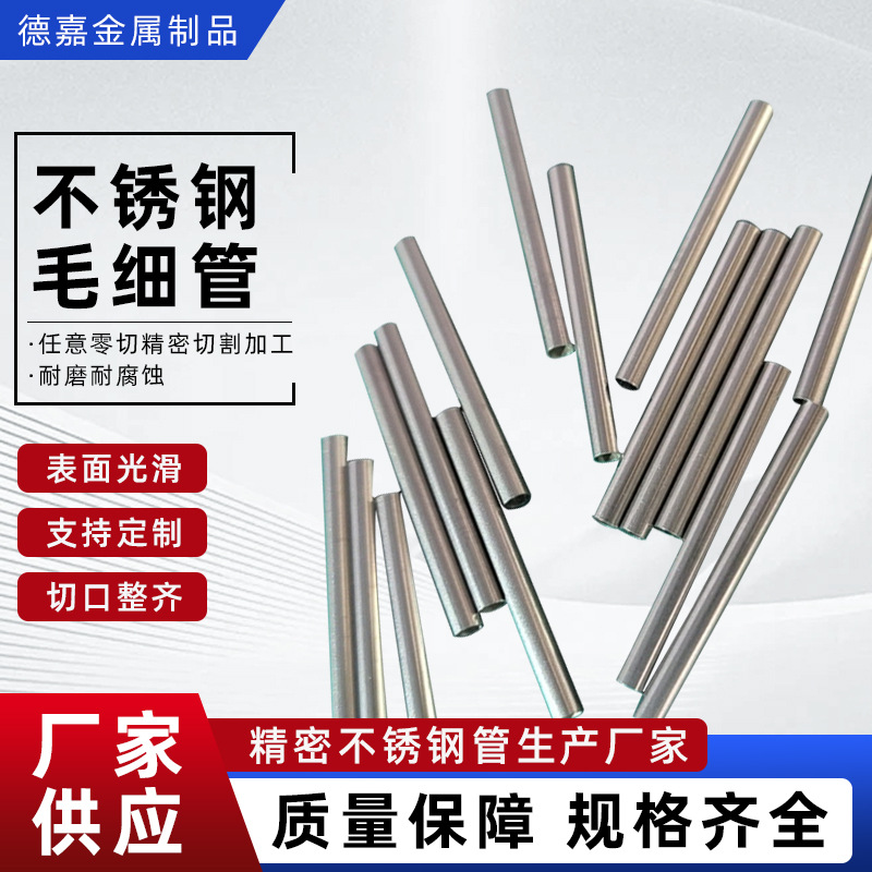 Прямые поставки трубок из нержавеющей стали 304 201, точные трубки диаметром от 0.5мм до 40мм, стенка от 0.1 до 1.0мм