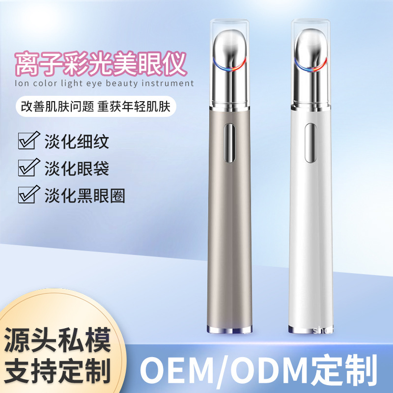 Электрический массажер для глаз, прибор для введения крема, лифтинг и подтяжка, палочка для массажа, ионный цветной свет