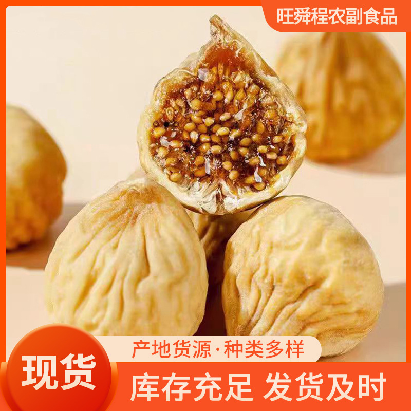 Shipped on Behalf of Xinjiang Specialty Products: 500g Bag of Dried Figs with Plump Flesh, Fresh, Sweet, Healthy and Leisurely Snacks