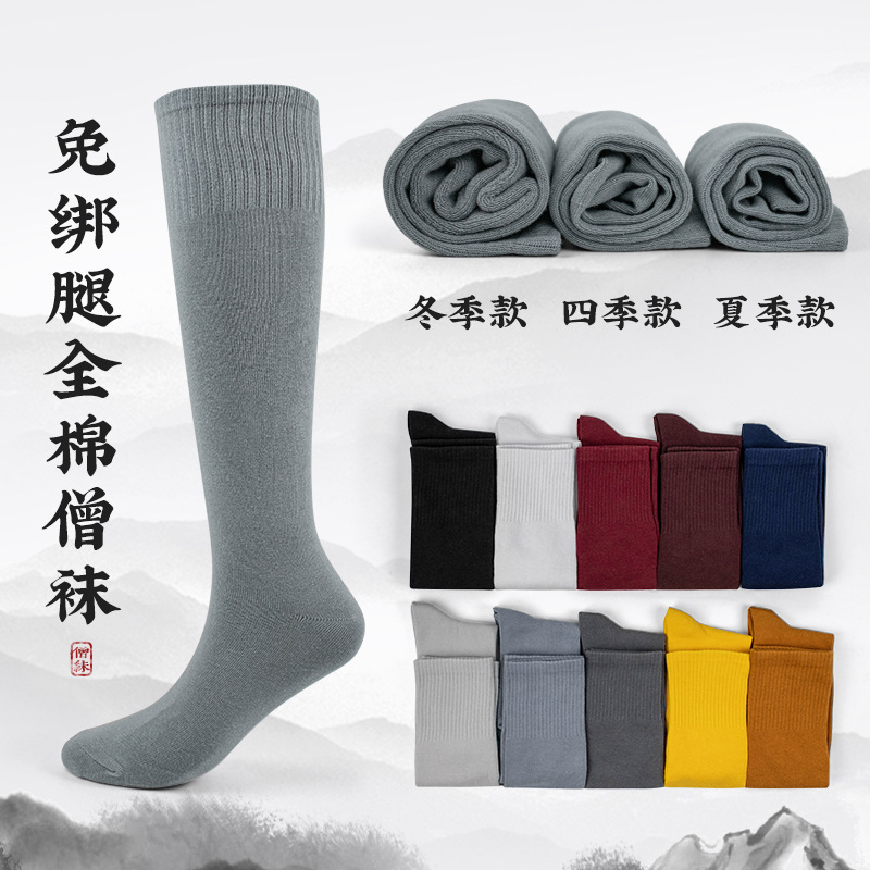 Монашеские носки Шао Чжу, летние, серые, длинные, дзен носки, монашеские носки, мужские, свободные леггинсы, эластичные гетры