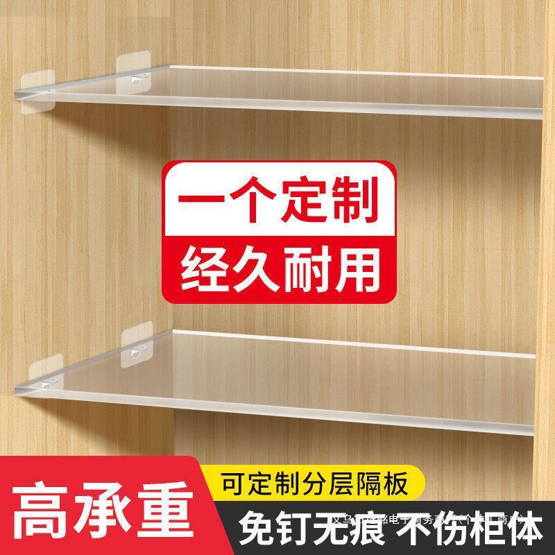 Custom Acrylic Layered Board Shelf for Organizing Wardrobe, Cabinet, Shoe Cabinet Storage, Punch-Free Storage Rack, Transparent Shelf
