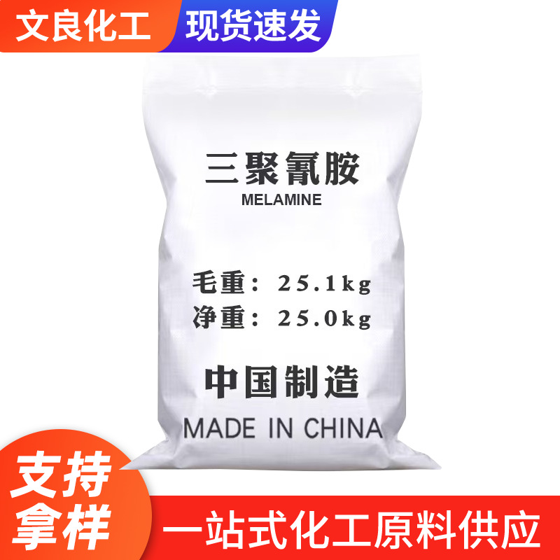 Spot Wholesale High Content Flame Retardant Melamine Sewage Treatment Fixative Detergent Melamine