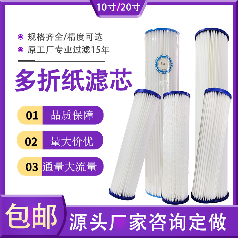 10inch 20inch Multi-Foldable Big Fat Filter Pool Pe Folding Filter Pool Water Treatment Purification Origami Filter Polyester