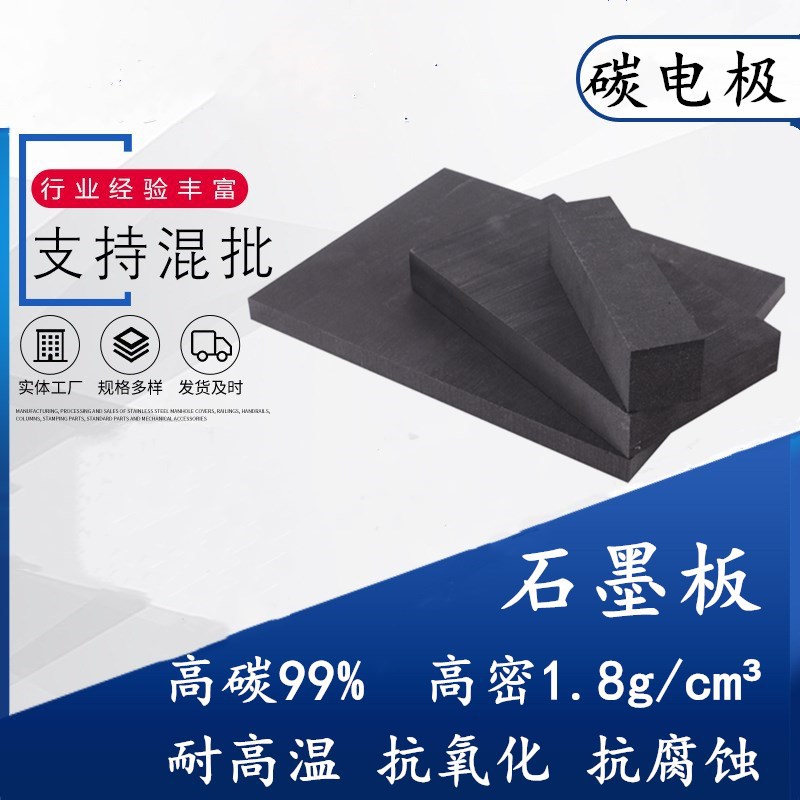 Графитовая пластина, углеродный блок, электролитическая углеродная пластина, электрохимическая форма, научные исследования