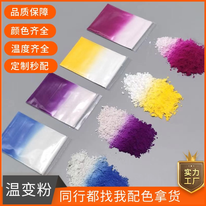 Порошок, меняющий цвет, термочувствительный, высокотемпературный, микрокапсулированный