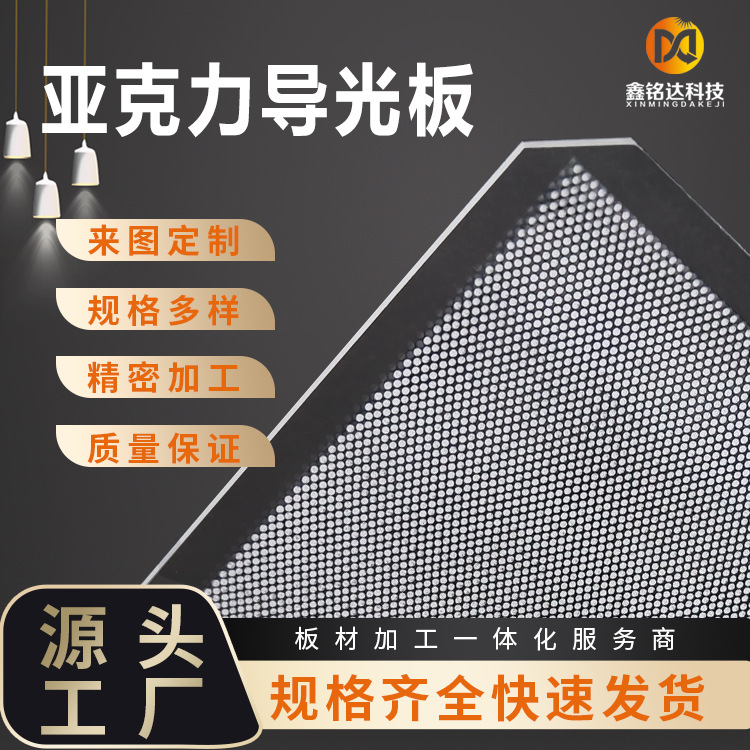 Большая поставка светораспределительных плит из акрила с высокой однородностью, лазерная маркировка