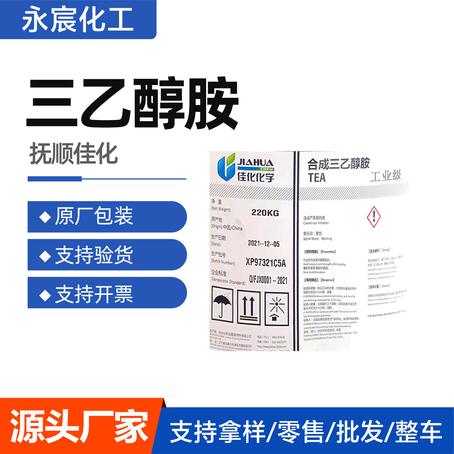 Triethanolamine Manufacturer Fushun Jiahua 85% 97% 99% Cement Grinding Aid Industrial Grade Triethanolamine