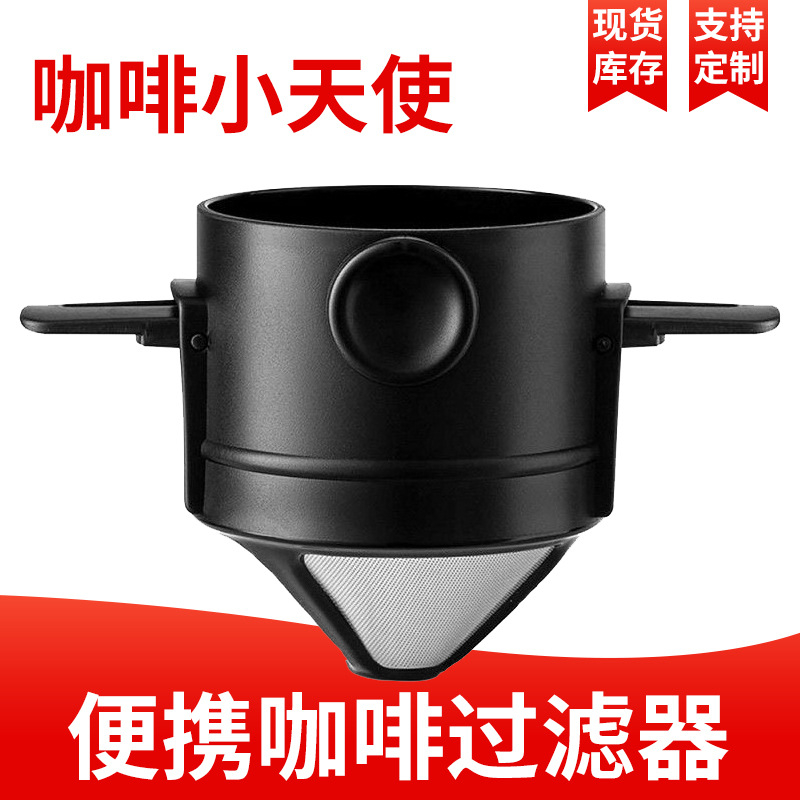 Фильтр для кофе, складной, из нержавеющей стали, без бумаги, для ручного заваривания