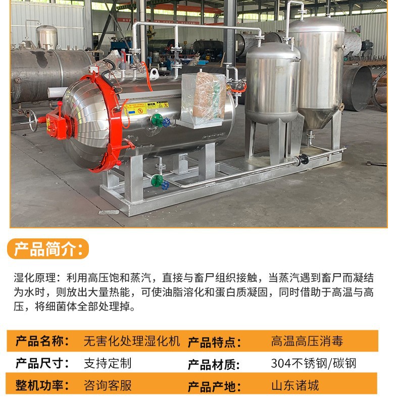 Customized Harmless Treatment Equipment for Dead Pigs, Poultry Carcass Incineration Humidifier, High Temperature Livestock Treatment Humidifier