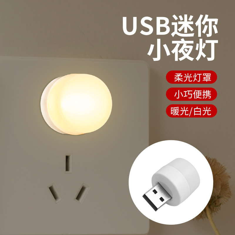 USB Night Light Eye Protection Lde Night Light Mobile Power Charging Head Mini Portable Bedside Bedroom Gift 5V