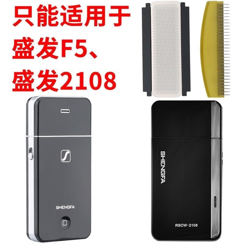 Shengfa 2108 knife head knife net accessories Shengfa F5 knife head knife net Shengfa Shaver accessories knife head knife net free shipping