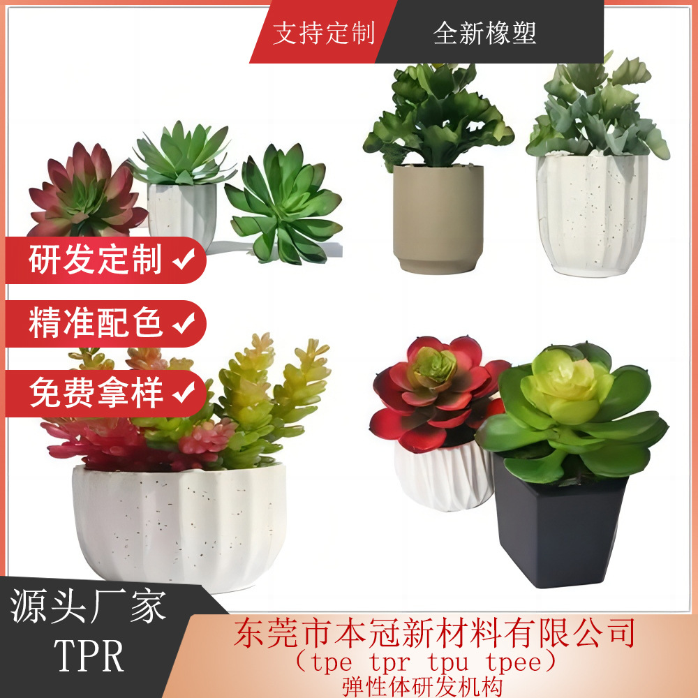 TPR soft material TPR fleshy plastic plant TPR factory plastic flower raw material good oil spray odorless environmental protection non-toxic