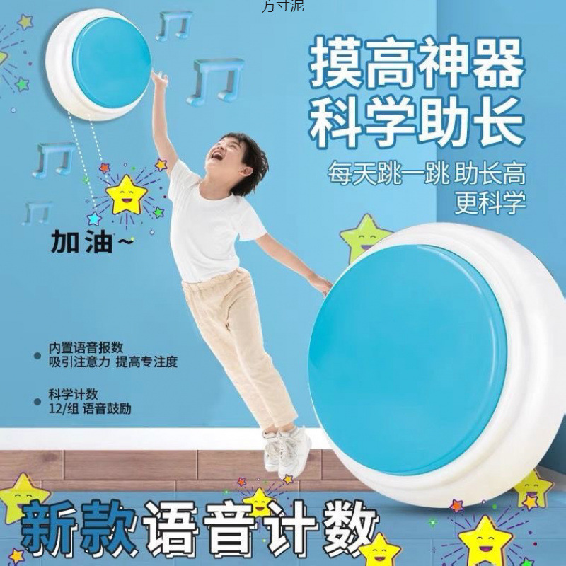 Voice Touch Height Children's Patting Fun Baby Growth Trainer Counter Booster Jump Height Increase Wholesale