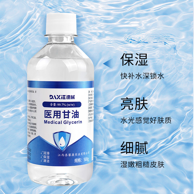 Pure glycerin medical glycerin 500g moisturizing moisturizing anti-dry skin moisturizing hand cream hand and foot dry body milk