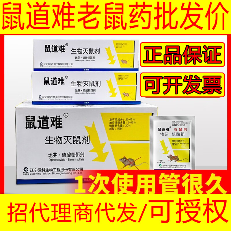 Оптовая продажа оригинального яда для крыс, средство для уничтожения крыс, разбавитель сульфата, мышеловка