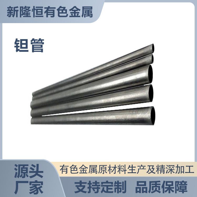 Factory Direct Supply of Seamless Tantalum Tubes, Metal Tantalum Ta 99.95%, High Temperature Resistance and Corrosion Resistance, Processing and Customization on Demand