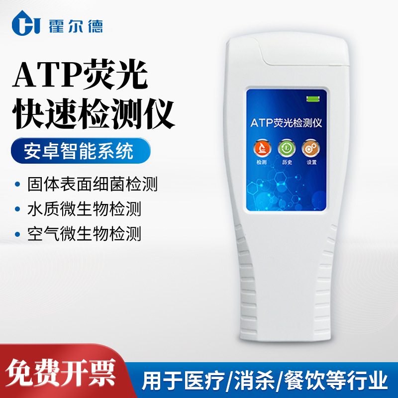 Ручной флуоресцентный детектор Atp, детектор качества воды, микробный детектор чистоты поверхности, детектор дезинфекции