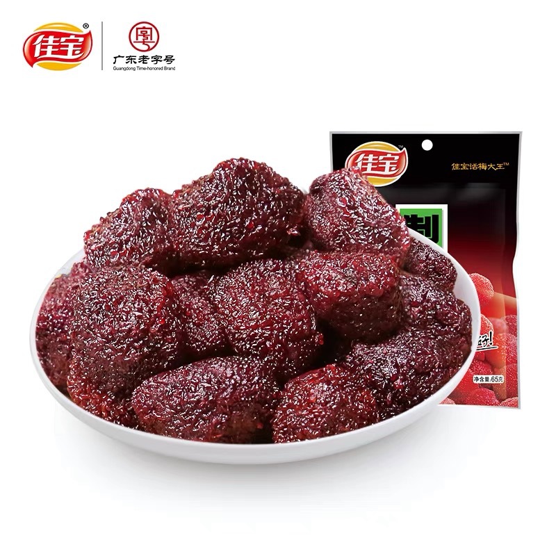 Jia Bao nine-made waxberry 65g Guangdong specialty sweet and sour waxberry pregnant women snacks casual snacks