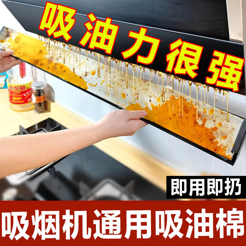 Oil Tank Pad, Range Hood Box Pad, Oil-Absorbing Cotton Strip, Oil-Absorbing Paper, Oil Cup Pad, Oil Stain Isolation Non-Woven Thickeneded Universal