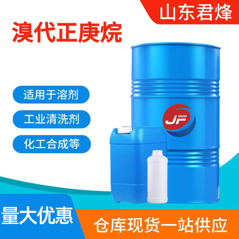 Дайлай Чжэноган промышленного класса национальный стандарт высокое содержание прозрачной упаковки бочонок экзотический гексаган растворитель очищающий агент