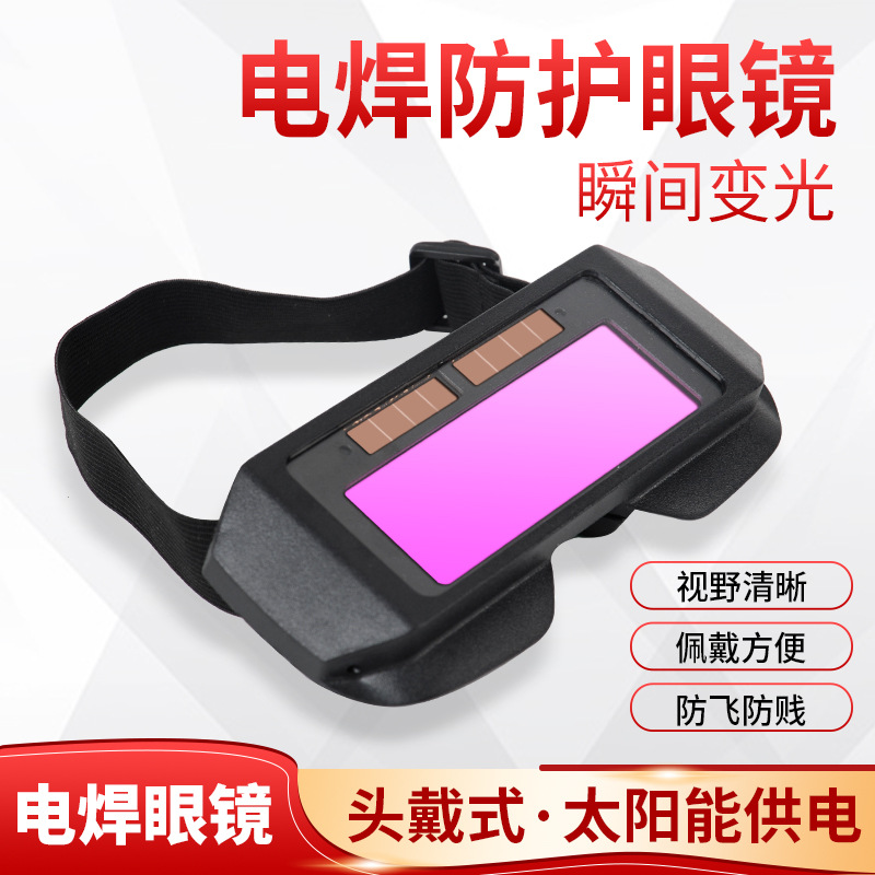 Factory welding glasses automatic dimming burning welder special argon arc welding anti-glare anti-hole anti-goggles light