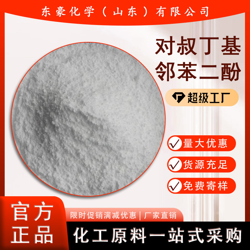 Дифенилбутилфенол Tbc 99.5%, минимальный заказ 25 кг