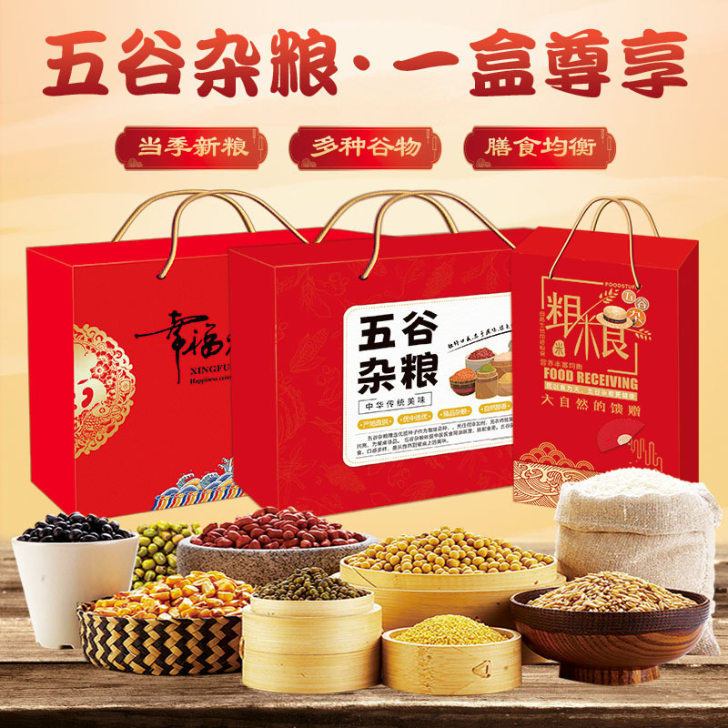 Подарочная коробка с зерном оптовая комбинация крупы вакуумная упаковка 250г × 10 Льготы для сотрудников кукуруза мунг фасоль просо