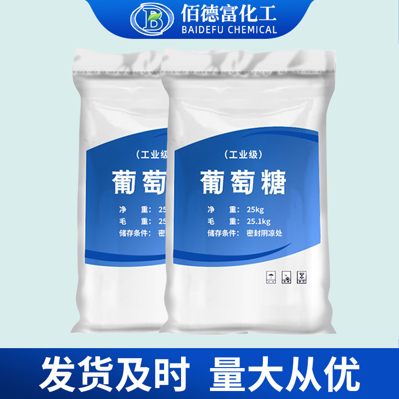 Industrial Grade Glucose Is Available in Stock, Sewage Treatment Culture Additive Industrial Glucose