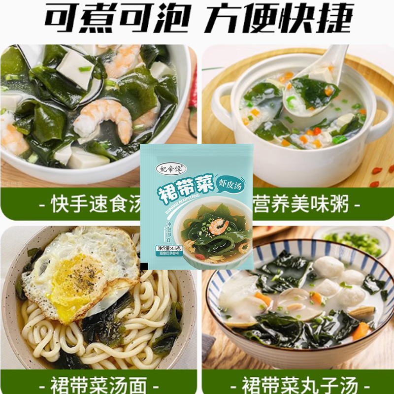 Wakame Shrimp Skin Soup Home Breakfast Instant Soup Package Wonton Seasoning Independent Small Package Wakame Shrimp Skin Soup