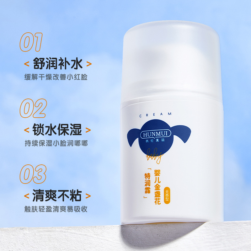 Hanlun Meiyu baby Marigold special moisturizing cream Children Baby moisturizing cream autumn and winter moisturizing anti-cracking