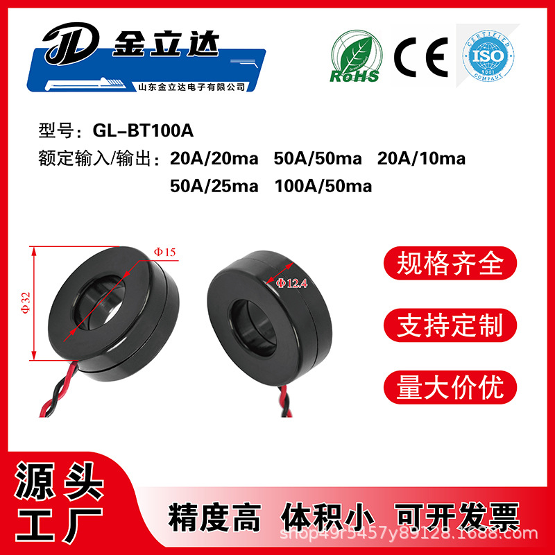 Inner Diameter 15mm Miniature Current Transformer Gl-Bt100A Ac Meter Measuring 100A/100Ma Accuracy 1%